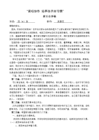 “培养孩子好习惯”家长会发言.doc