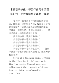 【英语手抄报一等奖作品简单又漂亮】六一手抄报简单又漂亮一等奖.doc