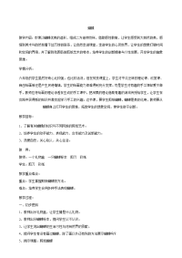 《剪纸蝴蝶》教学设计.doc