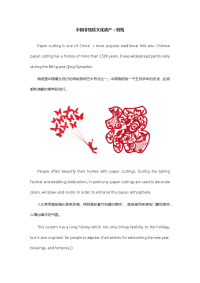 【51Talk-英文介绍中国非遗文化】中国非物质文化遗产：剪纸.docx