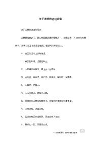 关于老虎的谚语合集.docx