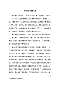 四个聪明的兄弟-格林童话.docx