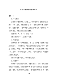 小学一年级成语故事大全.docx