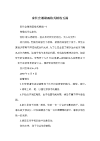家长会邀请函格式精选五篇.docx