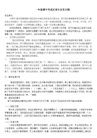 一年级期中考试后家长会发言稿.doc