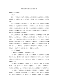 一年级期初家长会发言稿言稿.doc