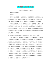 一年级家长会发言稿(通用).doc