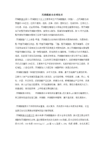丙烯酸废水处理技术.doc