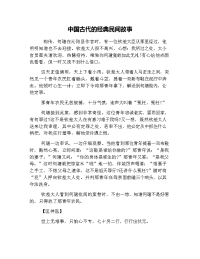 中国古代的经典民间故事.doc