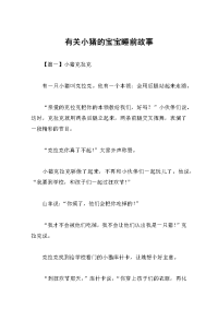 有关小猪的宝宝睡前故事.docx