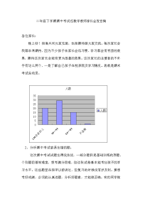 二年级期中考试后数学教师家长会发言稿.doc
