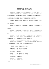 经典气象谚语大全-谚语大全.docx