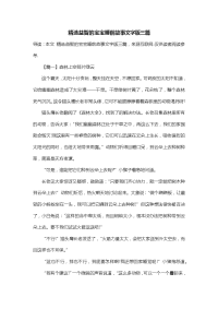 精选益智的宝宝睡前故事文字版三篇.docx