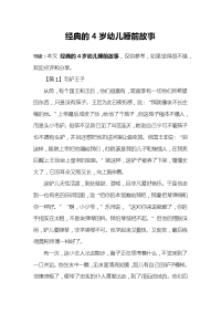 经典的4岁幼儿睡前故事.docx