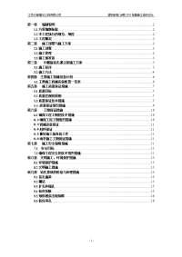 CFG桩基施工组织设计.doc