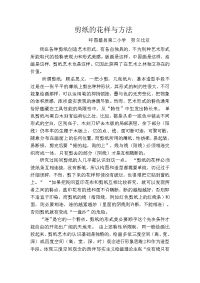 剪纸的花样与方法论文.doc