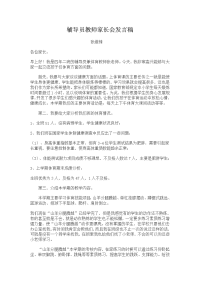 体育教师家长会发言稿.doc