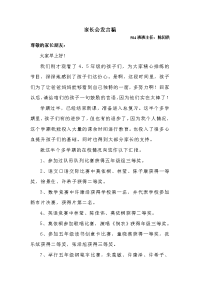 家长会发言稿(新).doc