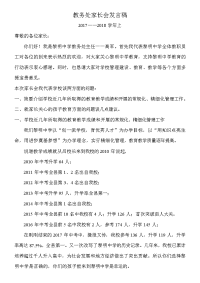 教务处家长会发言稿.doc