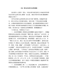 高二班主任家长会讲话稿.doc