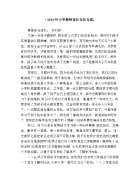 最新小学教师家长会发言稿.doc