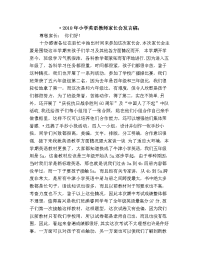 最新小学英语教师家长会发言稿.doc