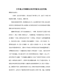 六年级上学期班主任家长会发言稿.doc