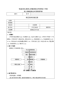 冠梁及挡土墙施工技术交底.doc