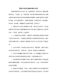 剪纸中容易出现的问题.doc