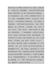 剪纸的基本纹样和剪法.doc