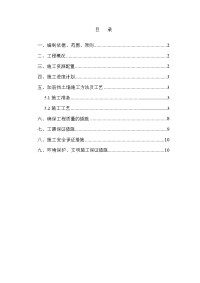 加筋土挡土墙施工技术方案.doc