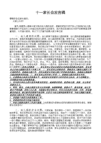 十一家长会发言稿.doc