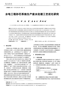 水电工程砂石系统生产废水处理工艺优化研究.pdf