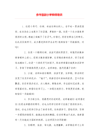 参考最新小学教师寄语.doc