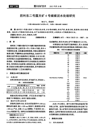 胜利东二号露天矿4号煤煤泥水处理研究.pdf