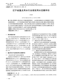 辽宁省重点用水行业现状用水定额评价.pdf