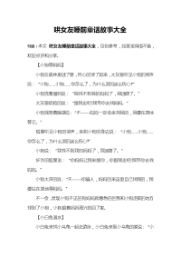哄女友睡前童话故事大全.doc