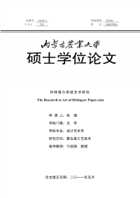 和林格尔剪纸艺术研究.pdf