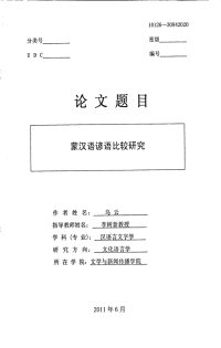 蒙汉语谚语比较研究.pdf