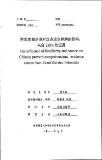 熟悉度和语境对汉语谚语理解的影响来自ERPs的证据.pdf