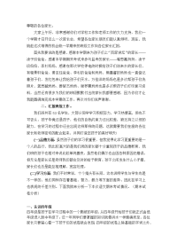 四年级期末家长会发言稿.doc