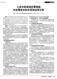 工业冷却系统近零排放水处理技术的开发和应用分析.pdf