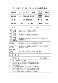 姥姥的剪纸表格式教案.doc
