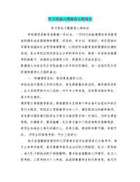 学习养成习惯教育心得体会.doc