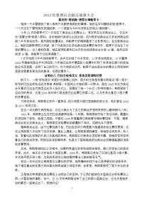 2012伦敦奥运会励志故事大全.doc