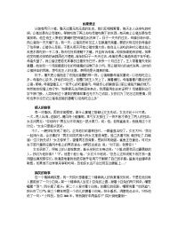 女友睡前故事.doc