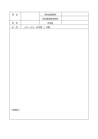 青年教师培养工作计划表.doc