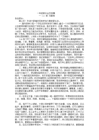 一年级一（1）班家长会发言稿.doc