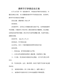  教师节手抄报活动方案.doc