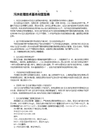 污水处理技术基本问答集锦.doc